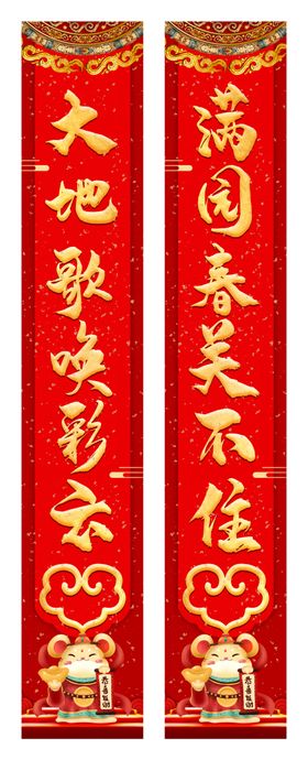鼠年对联