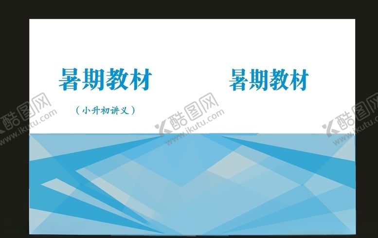 编号：96261209211349537153【酷图网】源文件下载-原创教学封面和课堂封面原创