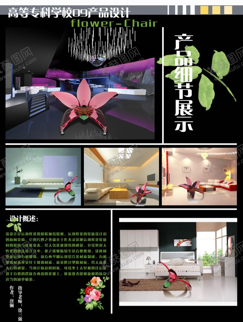 编号：39418910080744155000【酷图网】源文件下载-毕业设计展板