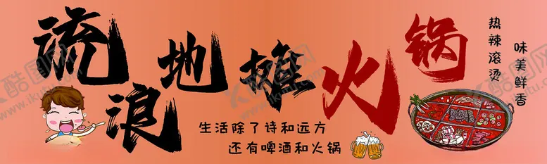 编号：68405302081457081749【酷图网】源文件下载-地摊火锅