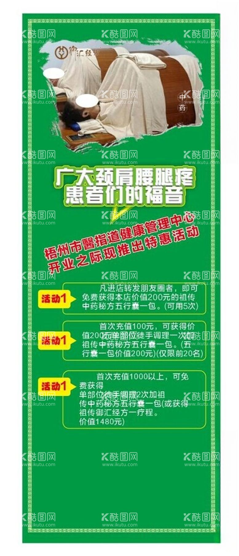 编号：31578212101004217694【酷图网】源文件下载-中医展架