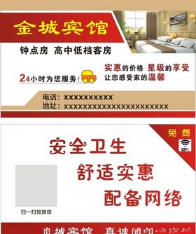 房产宾馆酒店闲置房