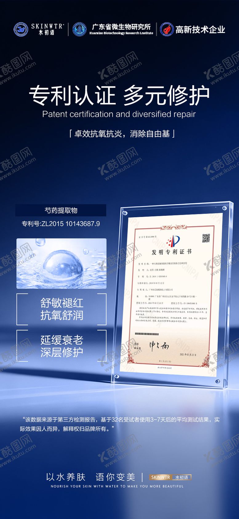 编号：43191401041034182515【酷图网】源文件下载-证书专利海报