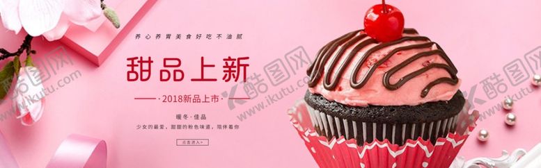 编号：82213409251607406107【酷图网】源文件下载-蛋糕展板