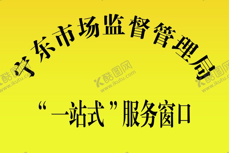 编号：26751010072310209135【酷图网】源文件下载-钛金牌