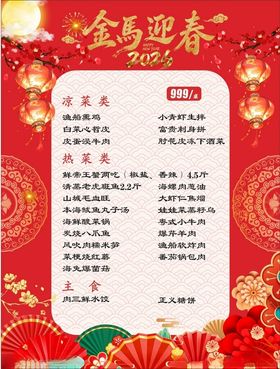 2026马年年夜饭菜单