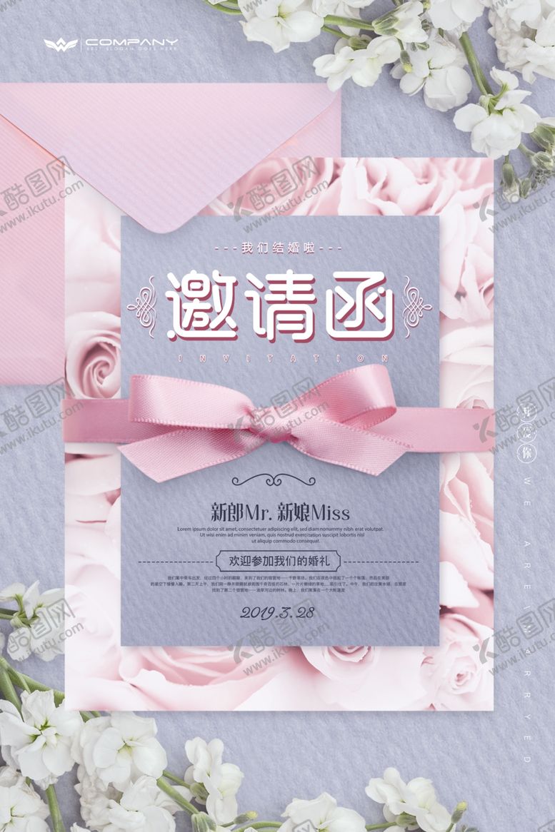 编号：62738404171213131121【酷图网】源文件下载-邀请函