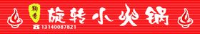 旋转小火锅