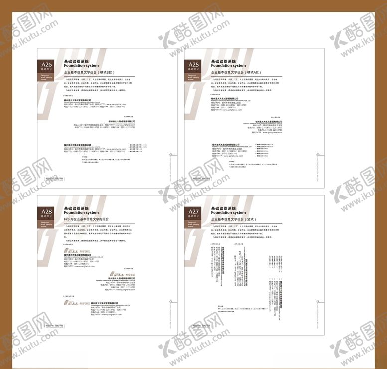 编号：92367910282051175387【酷图网】源文件下载-创意vi设计