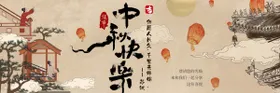 中秋节海报横板国传统日灯笼