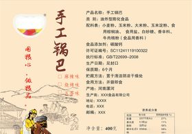 手工锅巴