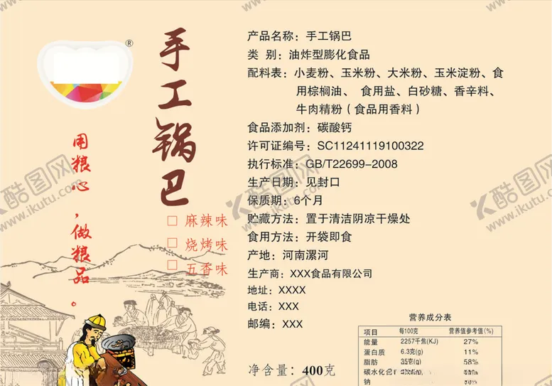 编号：97470407011456433237【酷图网】源文件下载-手工锅巴标签