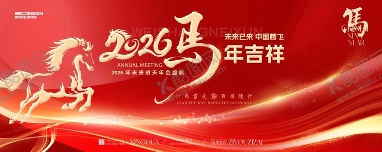 编号：14043711251545283882【酷图网】源文件下载-马年晚会