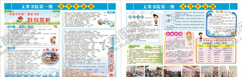 编号：92656604221631338289【酷图网】源文件下载-小学文学报