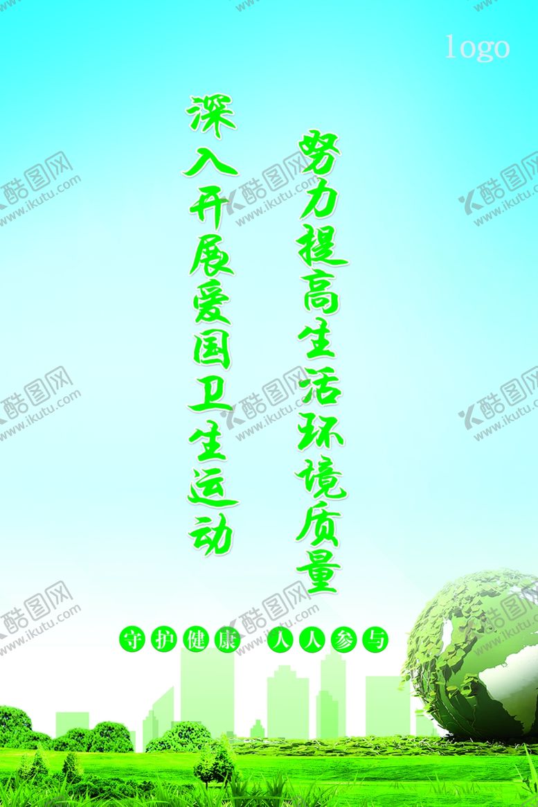 编号：57777510271929279635【酷图网】源文件下载-文明创建卫生创建