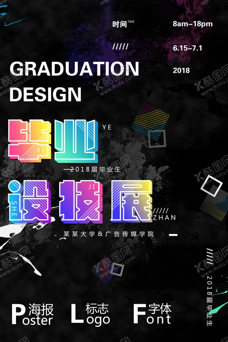 编号：64814605072252126511【酷图网】源文件下载-几何创意海报