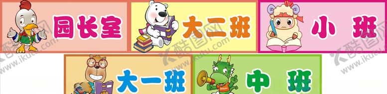 编号：18380209231757396009【酷图网】源文件下载-幼儿园门牌