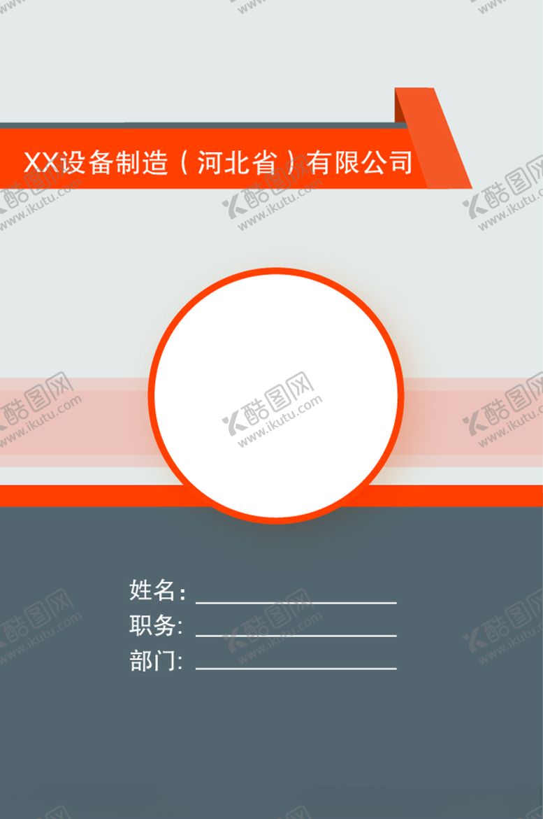 编号：49926805181457116972【酷图网】源文件下载-工牌