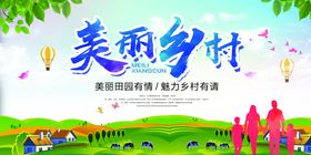 美丽乡村