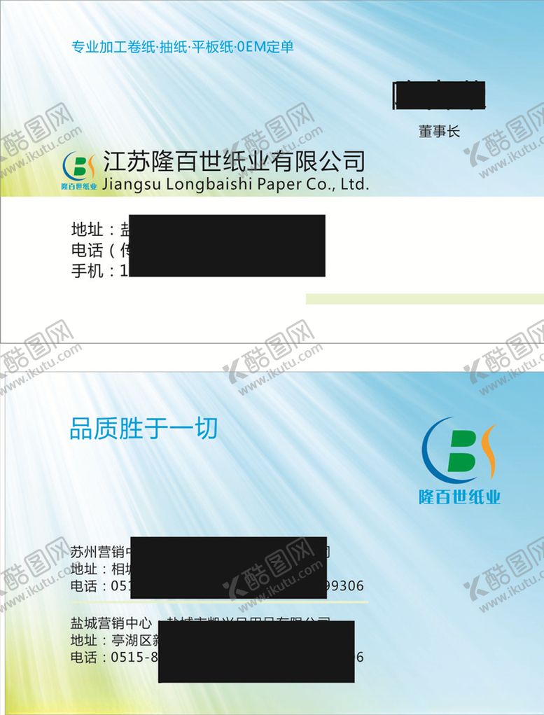 编号：79249609201418495914【酷图网】源文件下载-纸业名片高档