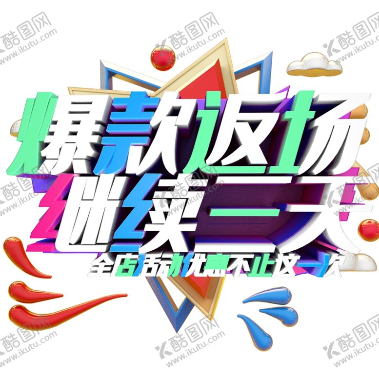 编号：80817207070119247098【酷图网】源文件下载-618广告