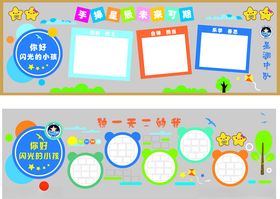 幼儿园小学卡通背景照片墙