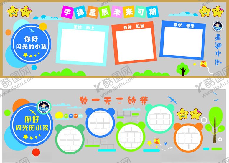 编号：23009912191952365033【酷图网】源文件下载-幼儿园小学卡通背景照片墙