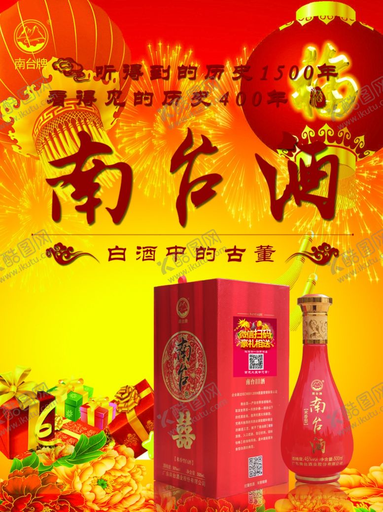 编号：98213610130829536200【酷图网】源文件下载-南台酒展架