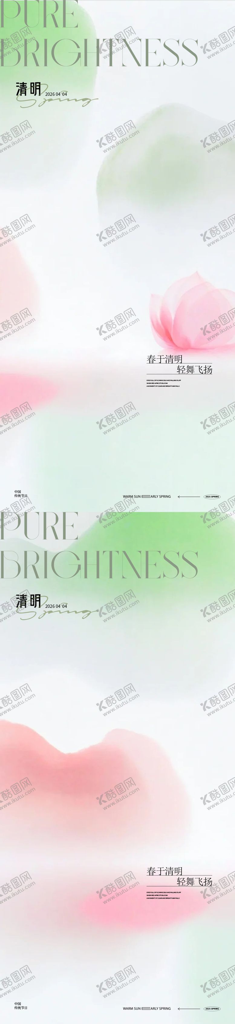 编号：25142303220219017210【酷图网】源文件下载-清明节海报