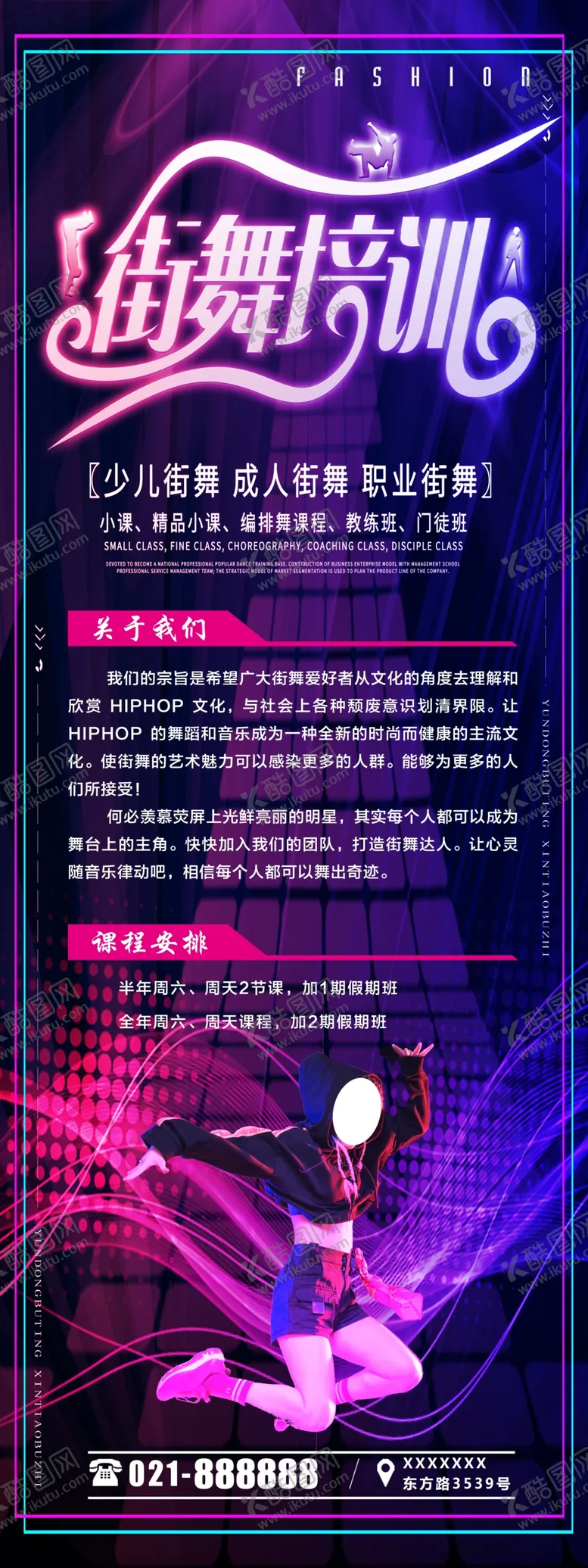 编号：57917105062324063608【酷图网】源文件下载-街舞培训