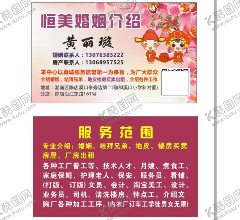 编号：54681302142239062909【酷图网】源文件下载-婚姻名片