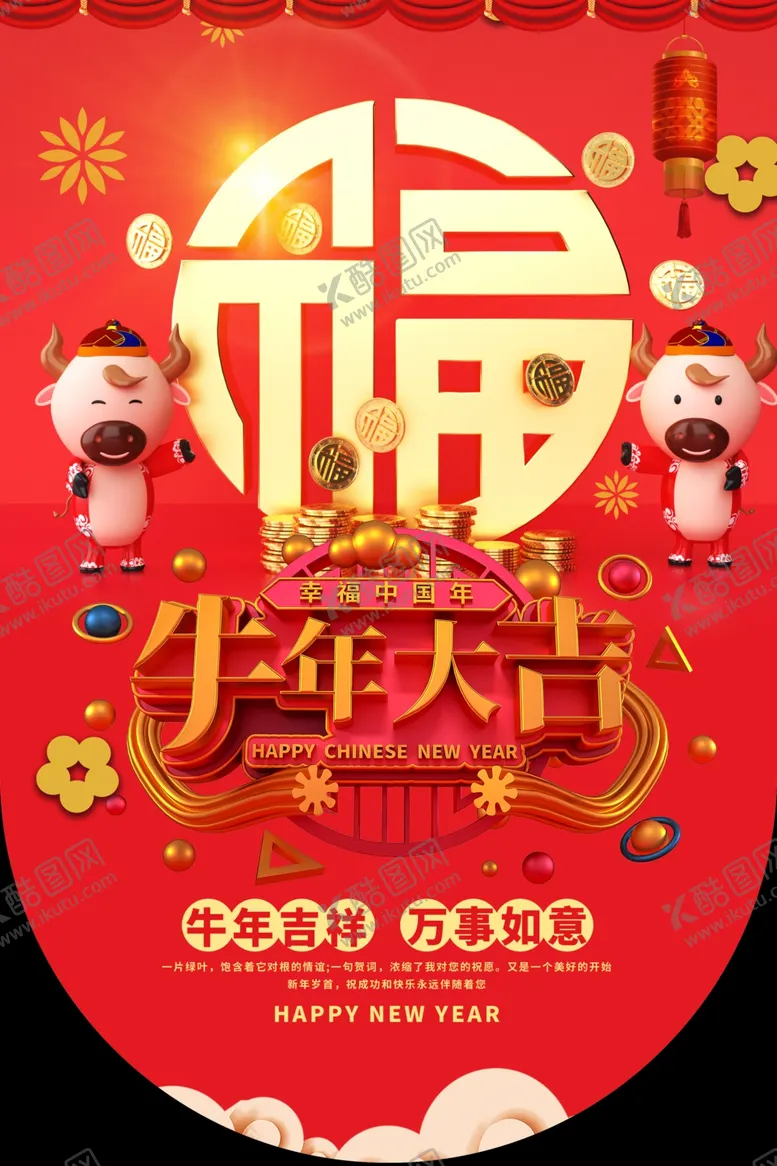 编号：31942104162329008352【酷图网】源文件下载-牛年海报