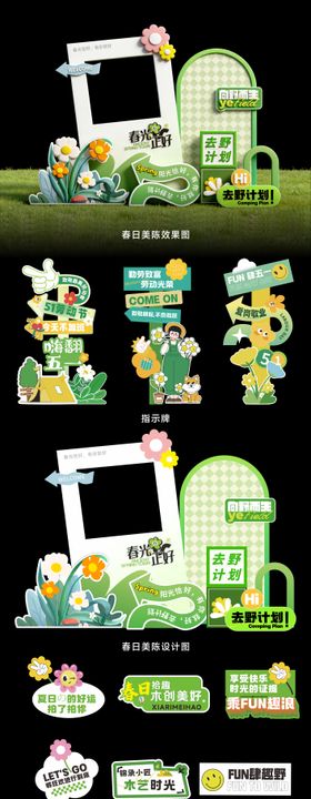 春日踏青活动美陈