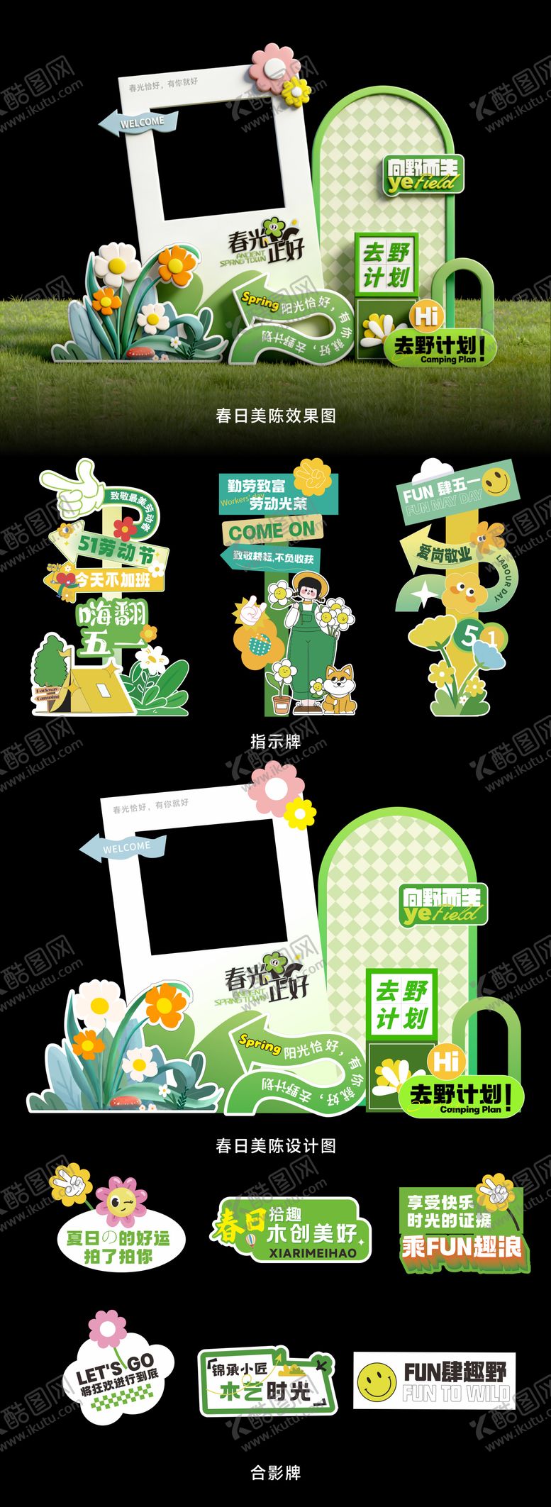 编号：52943104152004073653【酷图网】源文件下载-春日踏青活动美陈