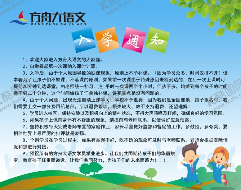 编号：39639804171254346969【酷图网】源文件下载-方舟大语文