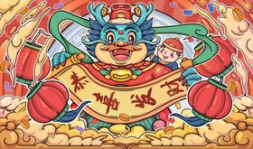 龙年海报大吉卡通手绘2024背景壁纸