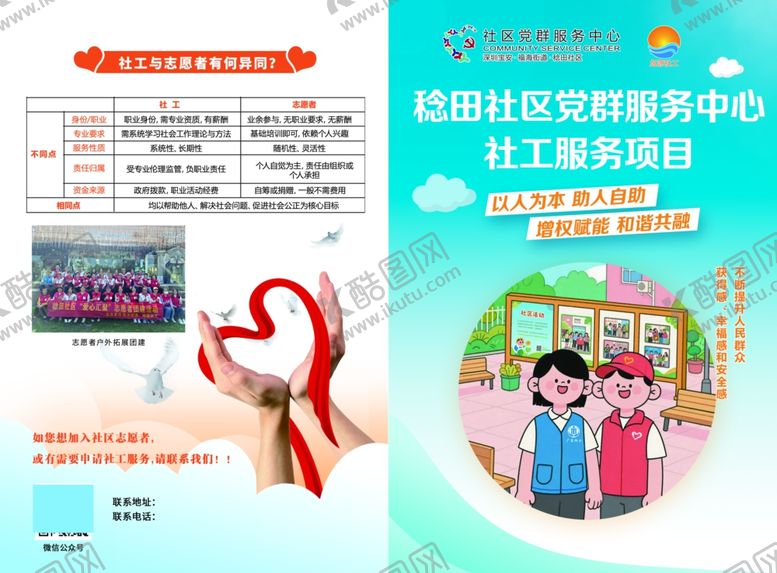 编号：98164309212325497376【酷图网】源文件下载-社工宣传爱心奉献折页