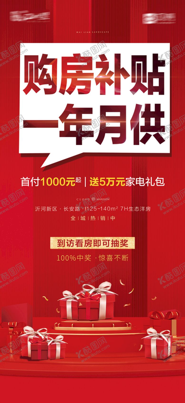 编号：44794510191723089612【酷图网】源文件下载-地产  海报 微信 活动  