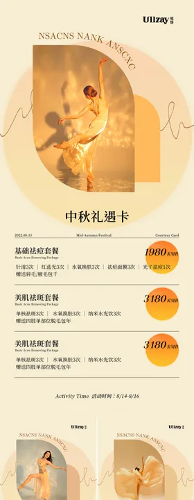 美业中秋节活动海报