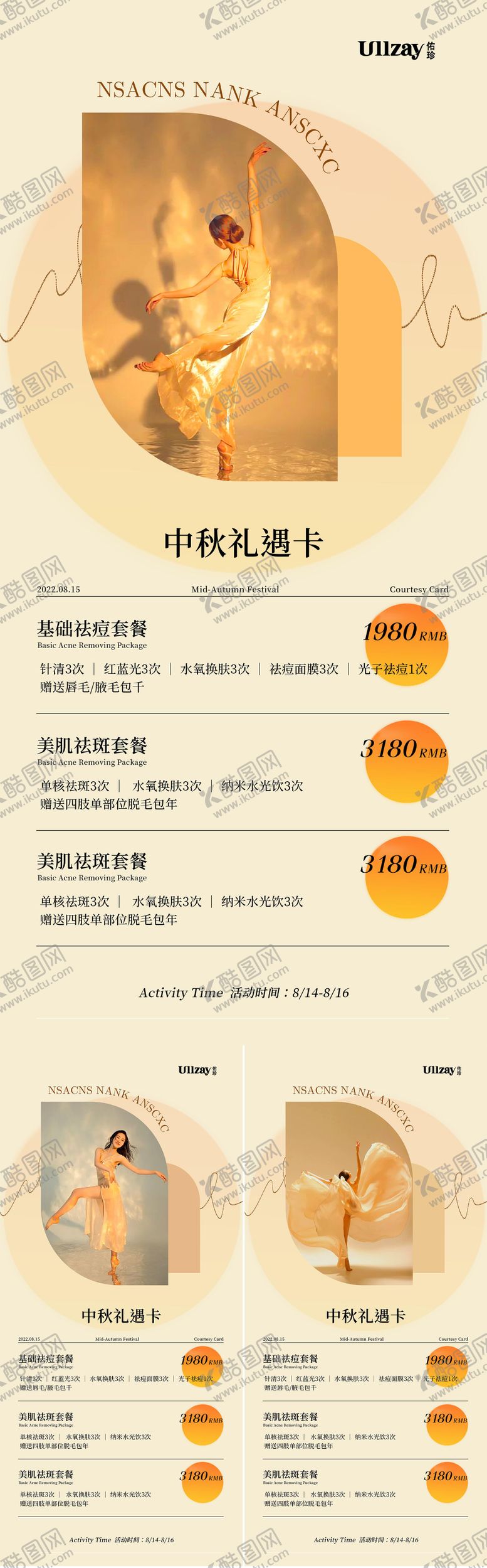 编号：11651109270240214882【酷图网】源文件下载-中秋节美业活动海报