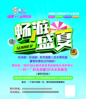 游泳馆儿童海报儿童水育盛夏
