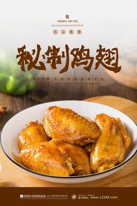 鸡翅海报