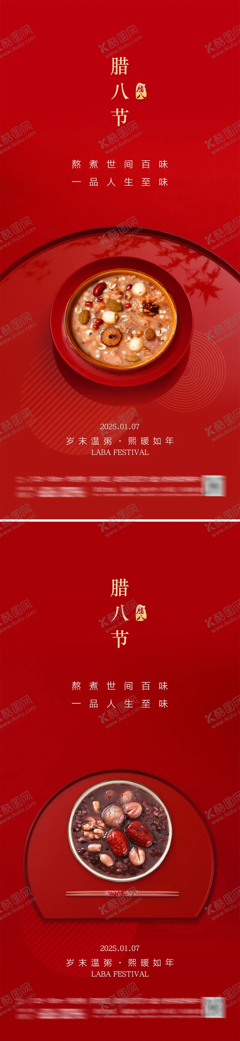 编号：86865901110049092798【酷图网】源文件下载-腊八节高级系列海报