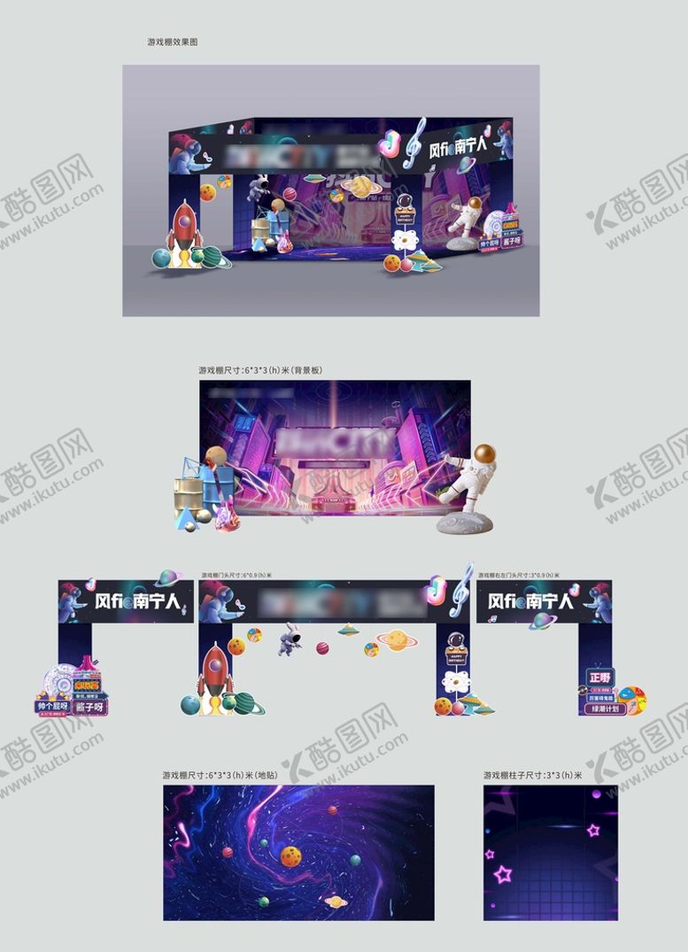编号：58920610182055225828【酷图网】源文件下载-音乐节游戏区展厅