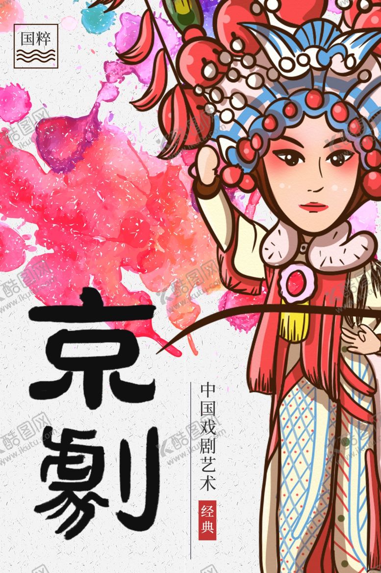 编号：93676401261626192502【酷图网】源文件下载-京剧