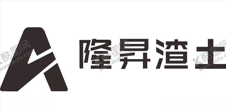 编号：52962807141436489895【酷图网】源文件下载-隆昇渣土LOGO标志商标