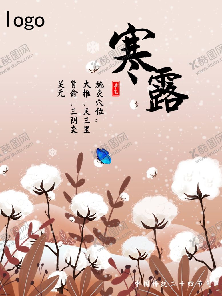 编号：39197510091424187757【酷图网】源文件下载-寒露节气