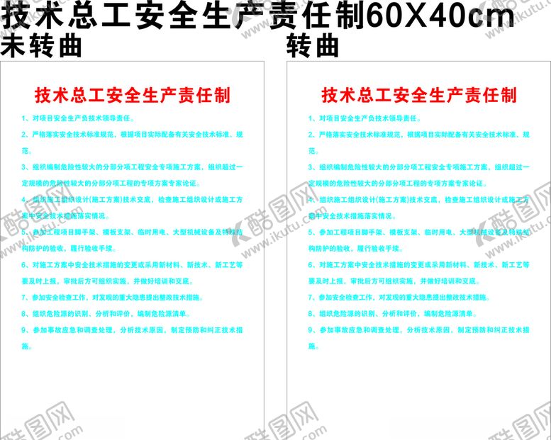 编号：16393905190613549559【酷图网】源文件下载-技术总工安全生产责任