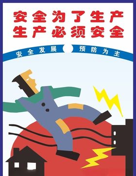 安全挂画