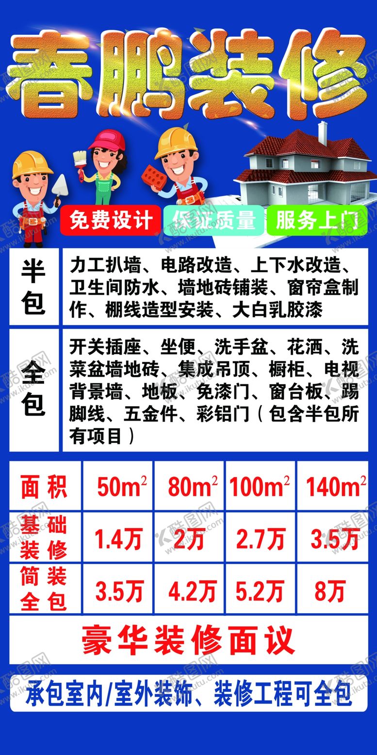 编号：84085110282344018065【酷图网】源文件下载-装修装饰